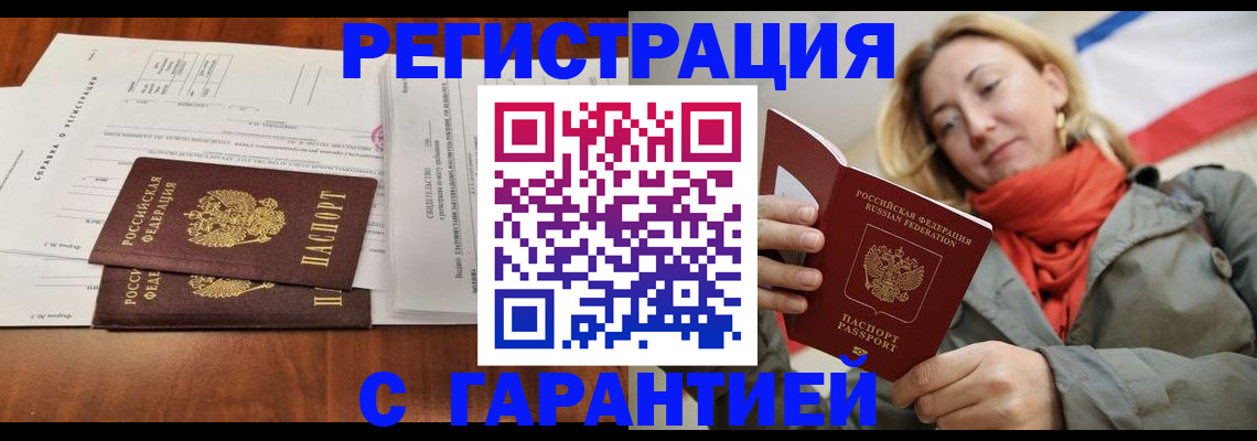 прописка законно в Ростове