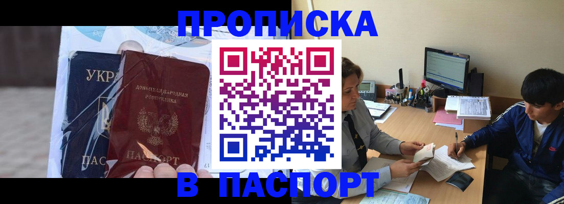 прописка ребенка в Ростове