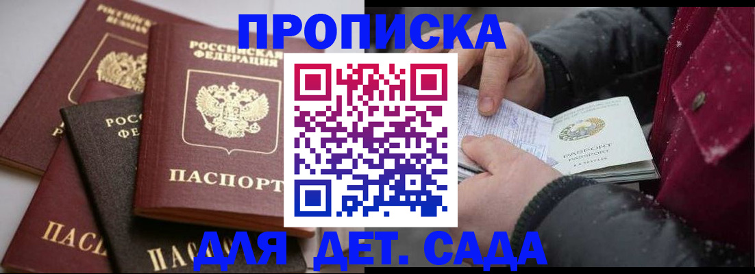 прописка штамп в Ростове