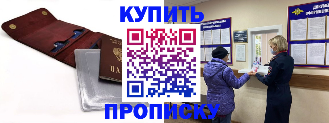 прописка ребенка в Ростове